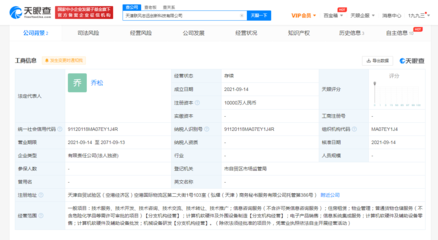 聯(lián)想在天津成立科技新公司，注冊資本1億專注計算機軟硬件批發(fā)