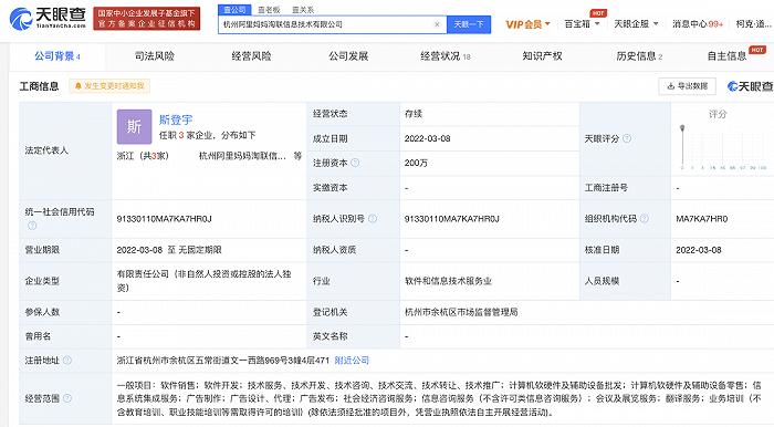 杭州阿里媽媽淘聯(lián)信息技術(shù)有限公司成立，注冊資本200萬元瞄準計算機軟硬件及輔助設(shè)備批發(fā)