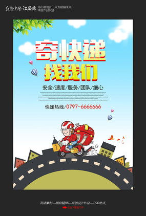 快遞公司宣傳廣告設計與軟件開發 紅動中國品牌形象解析